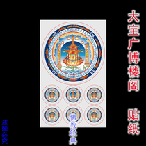 Factory direct Dabao Guangbo Pavilion good living secret Dharani curse wheel sticker Buddhist supplies