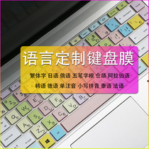 Lenovo Huawei Dell Asus HP Korean Dust Film Five Pen Root Japanese Pinyin Traditional Russian Keyboard Film