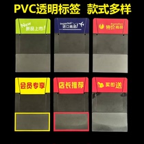 Supermarket PVC channel promotion card Transparent price tag set Pharmacy shelf card hot sale member price commodity tag