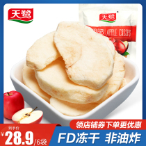 Tianlu apple crisp dehydrated snacks freeze-dried fruit slices crispy Yantai dried fruit pregnant woman baby can eat 20g * 6 packs