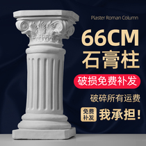 Roman column gypsum teaching aids high 66cn gypsum sculpture gypsum sculpture gypsum Pier wedding pillar gypsum base