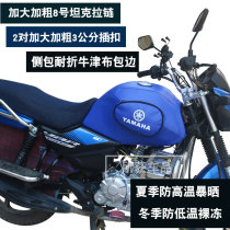 Yamaha Tianjian power version YBR150Z motorcycle fuel tank bag cover holster knight packaging decoration tool bag