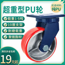 Super heavy casters 4 inch 5 inch 6 inch 8 inch 10 inch 12 inch iron core pu polyurethane caster load 1 ton Super wear-resistant