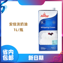 Hunan Anjia light cream imported animal cream for cake decorating egg tart liquid ice cream milk cover