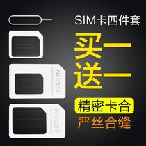 Four-piece set of old man-machine practical card slot mobile phone phone card slot set to restore card small card artifact big card
