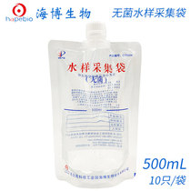 Sterile water sample collection bag 500ml 200ml ready to use sterile water sampling bag containing sulfur sterile sampling bag Haibo biological CYD004 CYD005 CYD