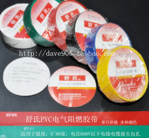 Electrical insulation electrical tape electrical tape electrical fabric PVC insulation flame retardant tape insulation tape insulation tape