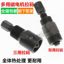 Motorcycle tricycle engine repair tool 70 110 125 150 Disassembly Magneto tool Ramallah code