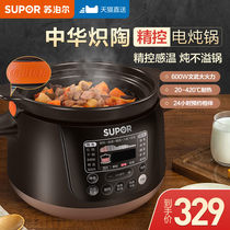 Supor electric stew pot Household electric casserole Purple clay pot Soup porridge pot Stew pot Intelligent automatic ceramic casserole
