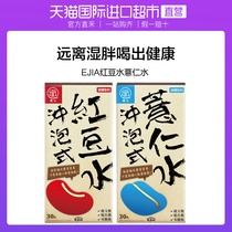 Direct operation of China's EJIA fiber Q good craft red bean water, coix seed water brewing powder 2g*30 into *2 box