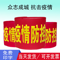Custom-made red armbands armbands embroidered embroidery volunteers new employees duty supervision safety officers