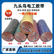 Shus nine-headed bird electrical tape waterproof flame retardant red and black electrical wire high temperature resistant PVC insulation tape