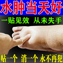 Edema foot swelling anti-edema artifact anti-edematous foot non-Japanese anti-edema paste calf to lower limb edema face swelling