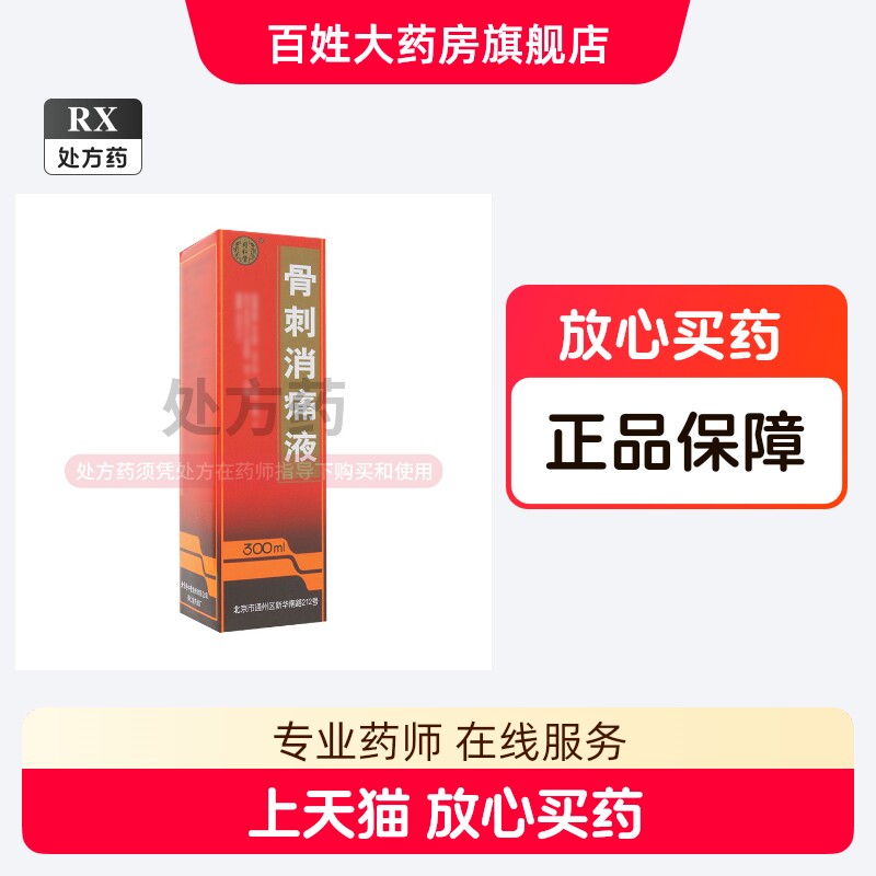 北京同仁堂护骨药酒-北京同仁堂护骨药酒促销价格、北京同仁堂护骨药酒