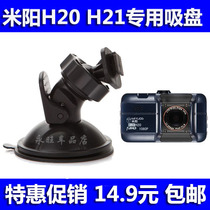 Miyang H20 driving recorder bracket Miyang H21 recorder suction disc base accessories Universal