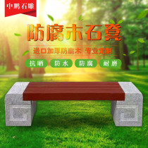 Stone Sculpture Preservative Wood Park Stone Bench Marble Chair Patio Outdoor Square Granite Solid Wood Strip Stool Customised