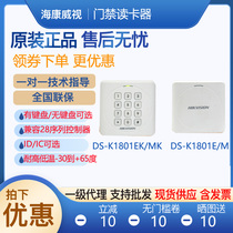 Hikvision card reader IC card waterproof ID card reader card reader keyboard DS-K1801EK MK M E reader