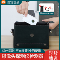 Xiaomi camera detector infrared detection monitor anti-stealing hotel anti-sneak photo peeping detector artifact