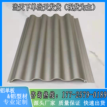 Aluminium alloy wave plate aluminium profile rugged corrugated plate curtain wall background decorative door head chain sign advertisement