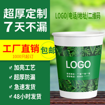 Disposable paper cup custom printing LOGO thickening custom advertising paper cup disposable cup water cup customized manufacturer