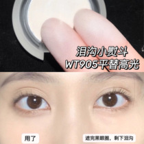 Matte high-gloss tear groove filling Nasolabial folds artifact LEEMEMBER Li Meng mini repair high-gloss powder shadow