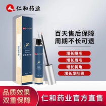 Renhe Pharmaceutical eyelash enhancer official website fast thick female natural growth eyebrows recommended by Li Jiaqi