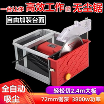 Cross woodworking table saw dust-free child and mother saw multifunctional all-in-one machine table precision push table saw can be raised and pulled