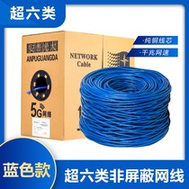 Ampu Super Six class gigabit cable 8 core 0 58 oxygen free copper network line POE monitoring twisted pair 300 m network cable