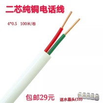 Pure copper two core engineering telephone line 2x0 5 single strand RJ11 indoor telephone line 100 m roll