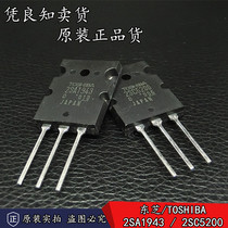Japan imported Toshiba 2SA1943 2SC5200 audio amplifier to tube A1943 C5200