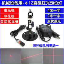  Red spot laser laser module Woodworking cutting bed linear word laser crosshair infrared positioning light