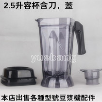 Shuai Bao SB-A5 soymilk machine accessories Jindasa 327 328 sand ice machine upper cup 2 5 liters Universal Cup with knife cover