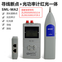 Fir forest SML-MA2 Line finder Network breakpoint length tester Fiber optic power meter Red light source all-in-one machine