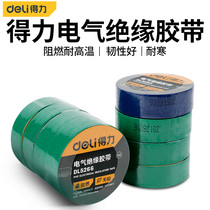 Deli tools Electrical insulation tape Electrical wire tape PVC waterproof high temperature resistant widened single roll black