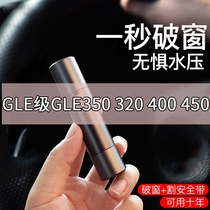 Mercedes-Benz GLE-class GLE350 320 400 450 safety hammer car multi-function window burst glass