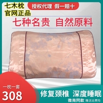 Seven wooden pillow health pillow official website bamboo rhyme flagship creative sleep artifact cervical spine store waist hard maple pillow
