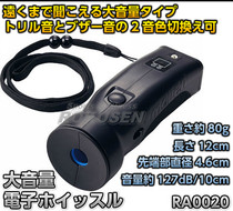 Japan Molten Moten high decibel electronic whistle referee coach whistle football basketball training game exclusive