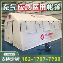 Medical tent Inflatable isolation channel decontlluting tent civil affairs epidemic prevention tent ear room tent rain inflatable tent