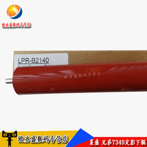 Applicable Lenovo 2200 2250 7205 7250 lower roller Brother 2140 7340 7030 Fixing lower roller