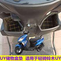 Suitable for light riding Suzuki Youyou UU UY125 front storage box cushion sitting bucket lining cushion motorcycle modification accessories