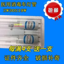 ZW30S19W medical disinfection car lamp ultraviolet germicidal lamp 8w20w30w40w quartz ozone