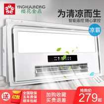 Liangba kitchen embedded lighting LED light Exhaust integrated ceiling bathroom Cold air ventilation Electric fan toilet