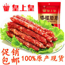 Authentic Emperor Guangshang-style Wanfu Yile Tian Fu Sausage bacon fragrant roast sausage Guangdong specialty Guangzhou restaurant packaging