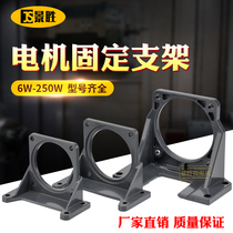 Motor bracket OPG gear geared motor bracket synchronous motor fixing seat 6W-250W motor bracket