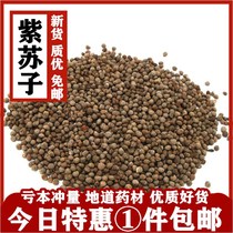 1 piece of perilla seed 500 grams of Chinese herbal medicine perilla seed black Suzi red Su