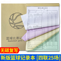 Basketball match record table carbon-free copy record sheet scorebook scorebook one-type quadruple