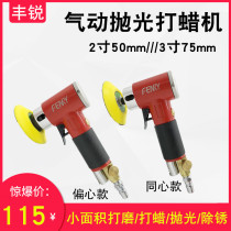 2 inch 3 inch pneumatic polishing machine eccentric straight core sandpaper machine with core sander small waxing machine sander