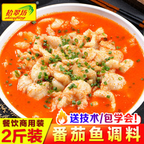 Tomato fish seasoning commercial 1kg tomato beef belly bag tomato noodle soup pot tomato soup pot bottom soup base