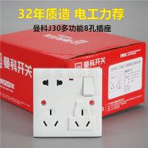 Manco 86 type 10A Wall 8-hole multi-purpose function national standard power socket eight-hole two-three three with switch with light plug