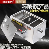 Oil-water separator restaurant hotel hot pot restaurant kitchen sewage filtration equipment stainless steel grease trap environmental certificate
